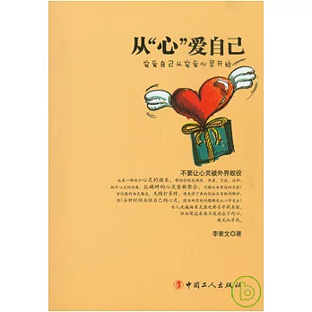從“心”愛自己