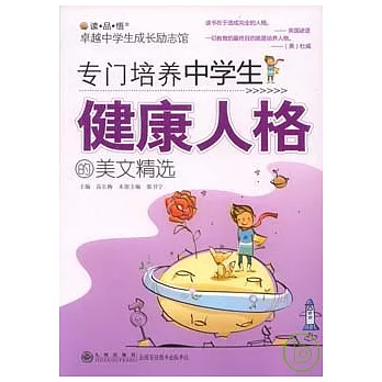 專門培養中學生健康人格的美文精選