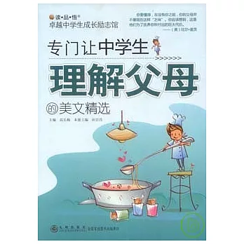 專門讓中學生理解父母的美文精選