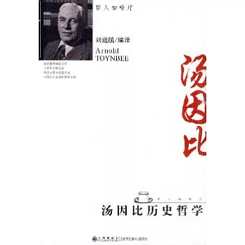 湯因比歷史哲學