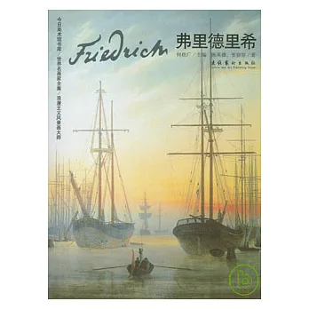 弗里德里希