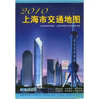 上海市交通地圖（2010）