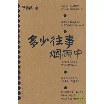 多少往事煙雨中