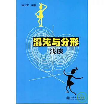 混沌與分形淺談
