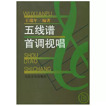 五線譜首調視唱