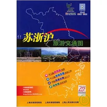 2010蘇浙滬旅游交通圖