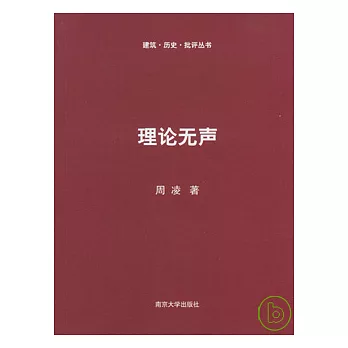 理論無聲