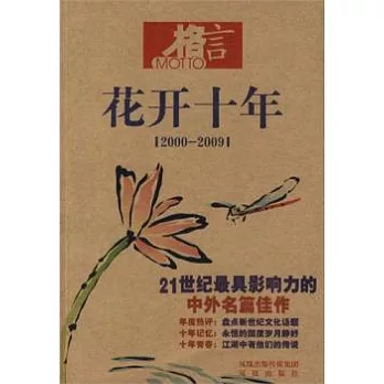 花開十年（2000-2009）