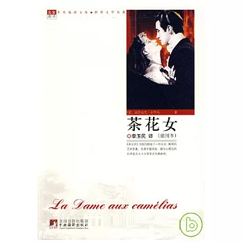 茶花女（插圖本）