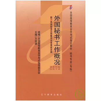 外國秘書工作概況