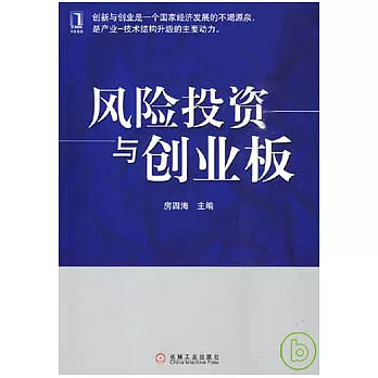 風險投資與創業板