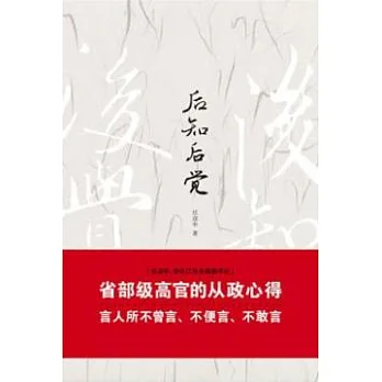 後知後覺