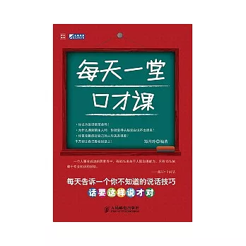 每天一堂口才課