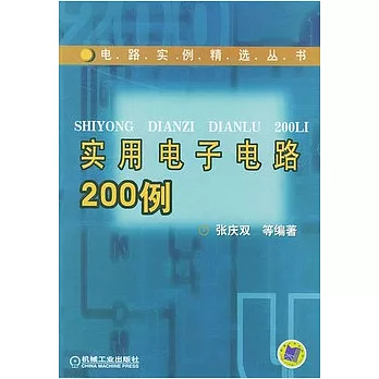 實用電子電路200例