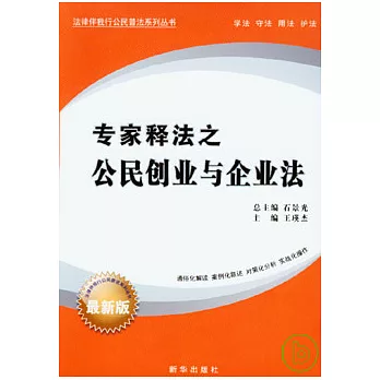 公民創業與企業法
