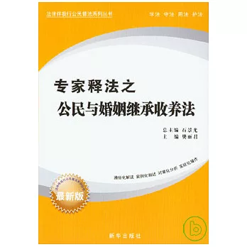 公民與婚姻繼承收養法