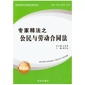 公民與勞動合同法