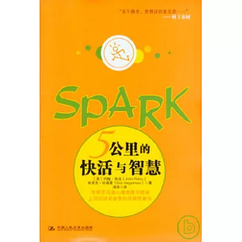 5公里的快活與智慧