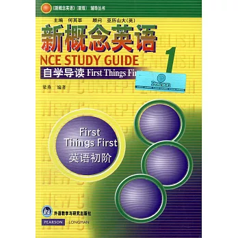 新概念英語 (新版)自學導讀 1