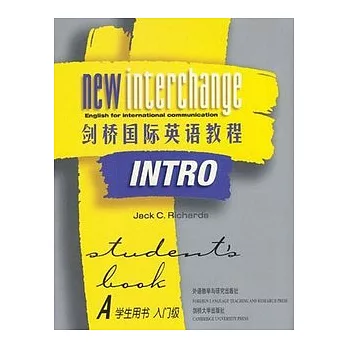 劍橋國際英語教程(入門級A)(學生用書)