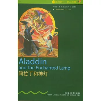 阿拉丁和神燈（英漢對照）