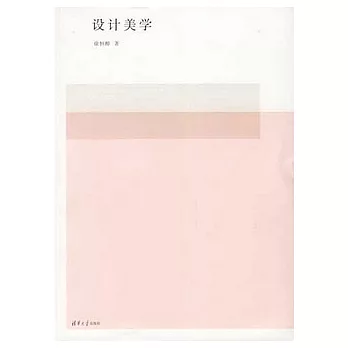 設計美學