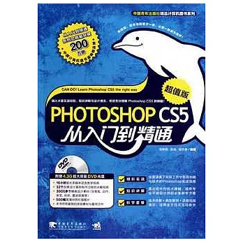 Photoshop CS5從入門到精通（超值版）