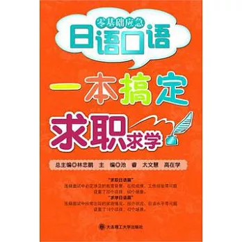 一本搞定求職求學（附贈光盤）