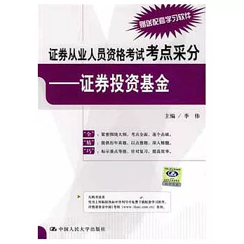 證券從業人員資格考試考點采分︰證券投資基金