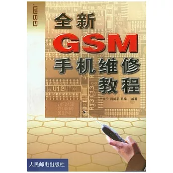 全新GSM手機維修教程