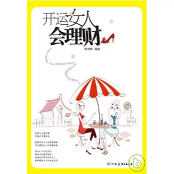 開運女人會理財