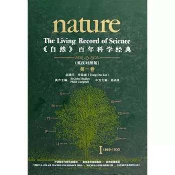 《自然》百年科學經典.第1卷，1869-1930（英漢對照）