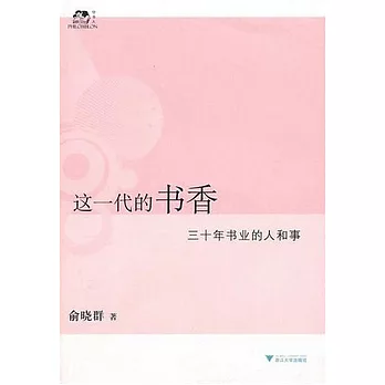 這一代的書香︰三十年書業的人和事