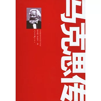 馬克思傳