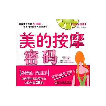 美的按摩密碼