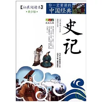 史記.青少版