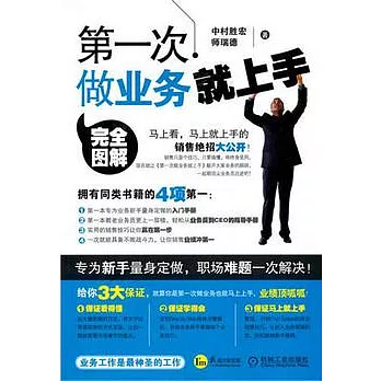 第一次做業務就上手