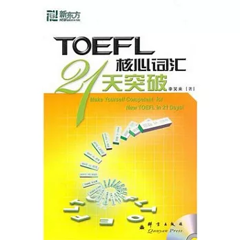 TOEFL 核心詞匯21天突破（附贈MP3光盤）