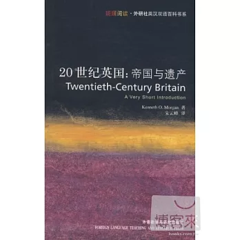 20世紀英國：帝國與遺產