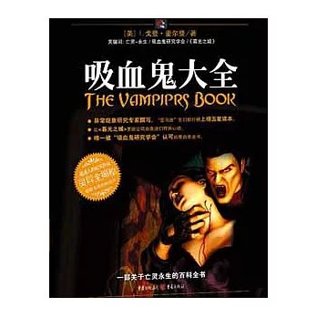 吸血鬼大全 全新修訂版.第3版.第15次印刷