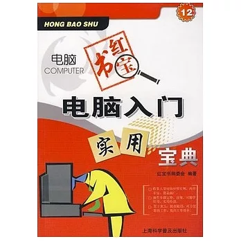 電腦入門實用寶典