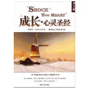 成長‧心靈聖經[第2輯]