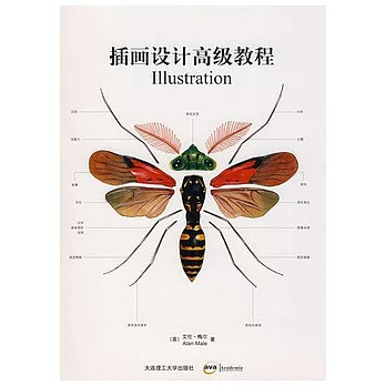 國際插畫設計教程插圖設計高級教程