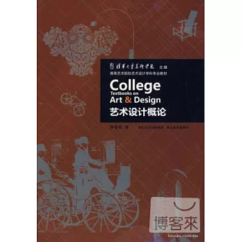 藝術設計概論