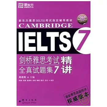 劍橋雅思考試全真試題集(7)精講