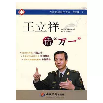 王立祥話“萬一”
