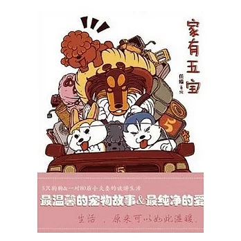 家有五寶