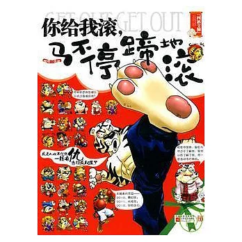 你給我滾，馬不停蹄地滾