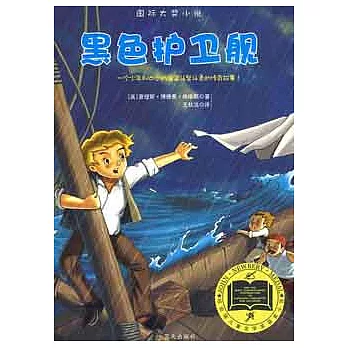 黑色護衛艦