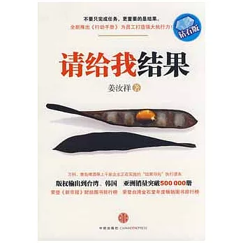 請給我結果(鑽石版)